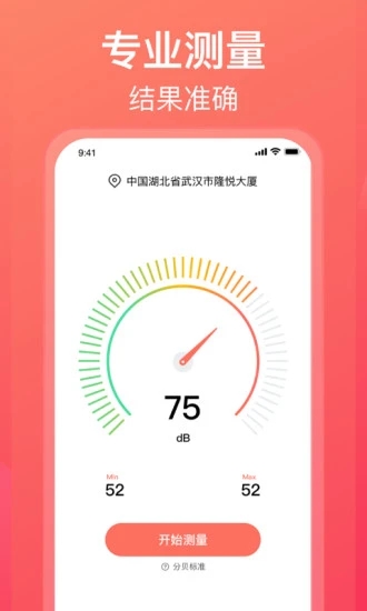 分贝测试仪手机版下载