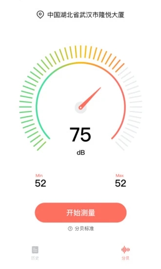 分贝测试仪手机版下载