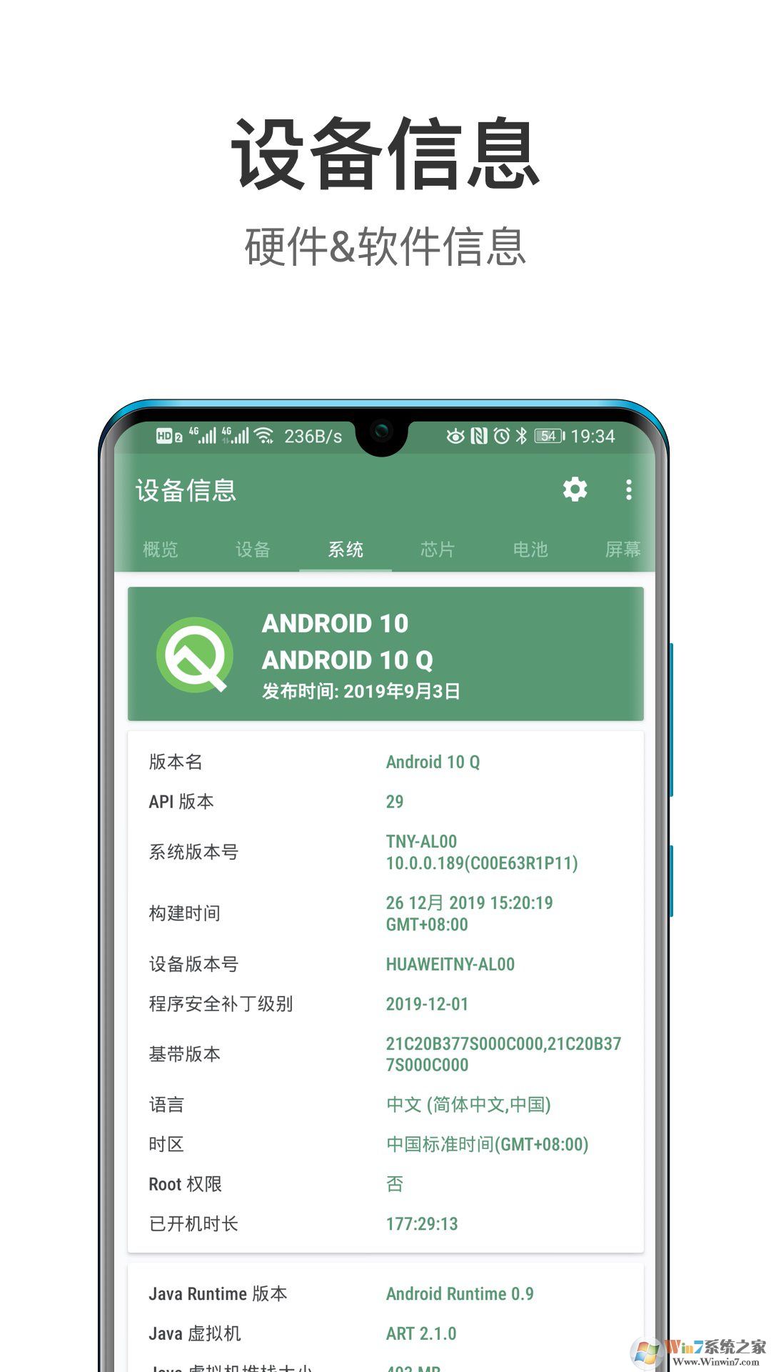 DeviceInfo设备信息