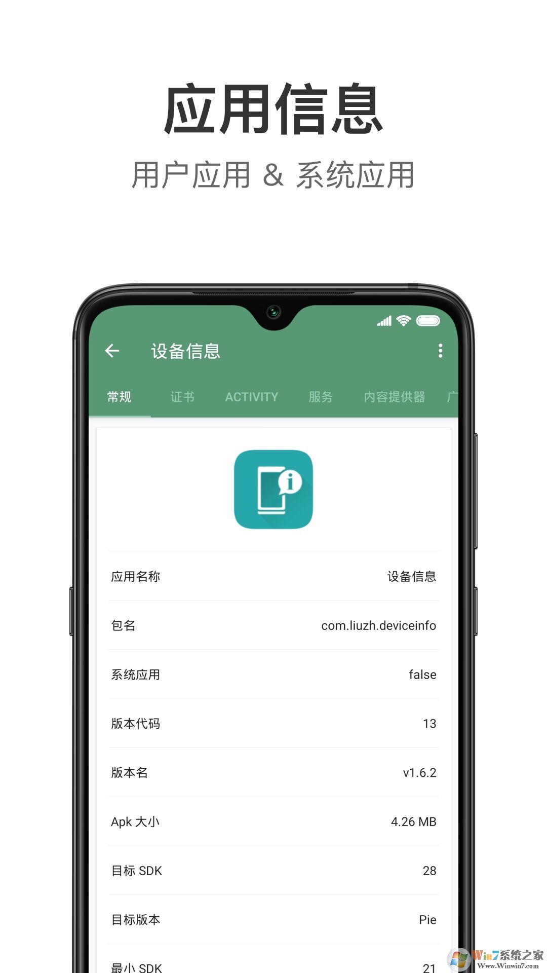 DeviceInfo设备信息