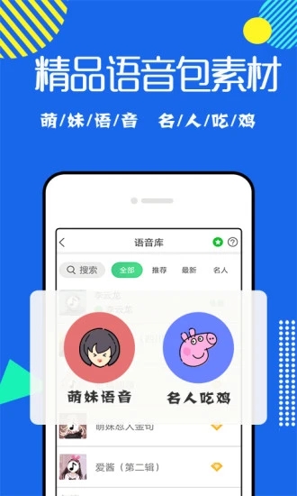 耳鼠变声器软件
