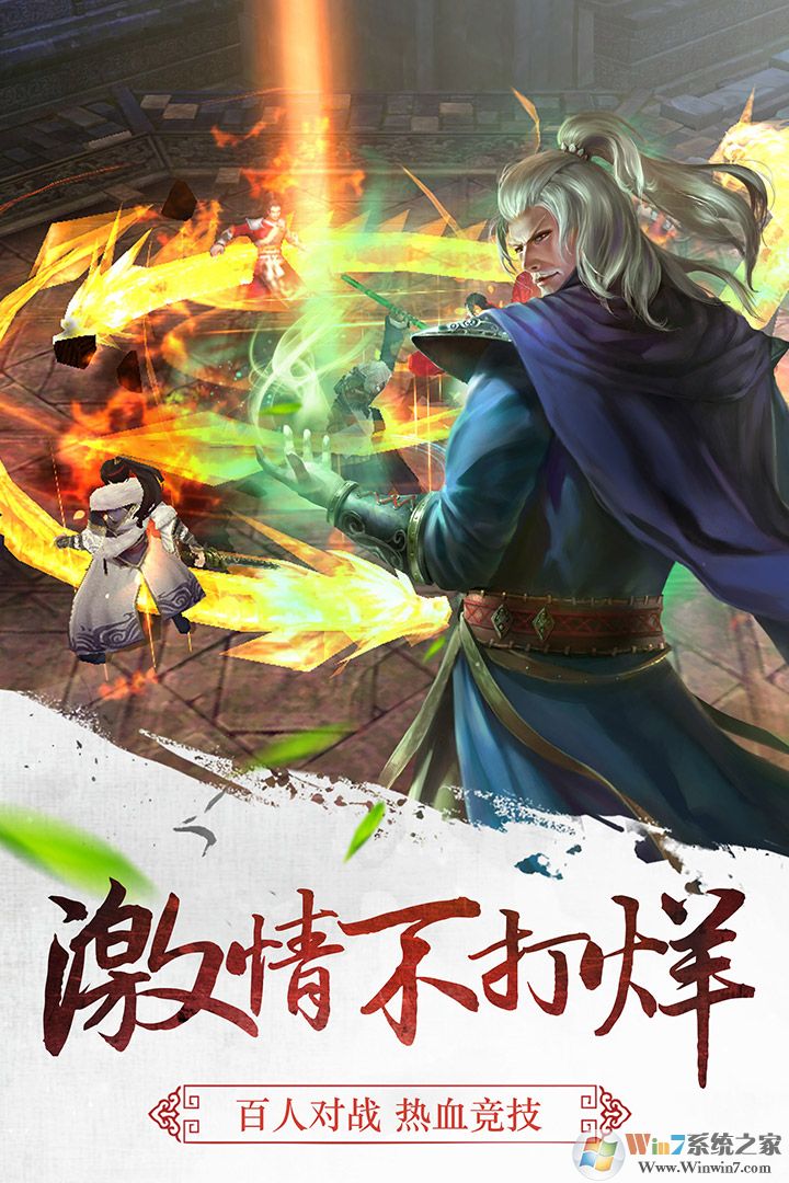 三剑豪官方最新版