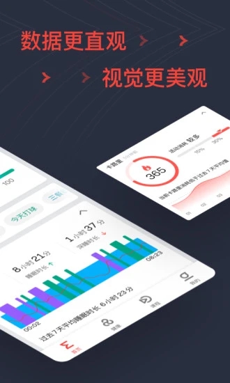华米手表配套APP