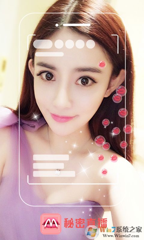 秘密直播官方版