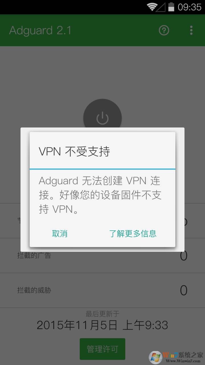 AdGuard广告拦截软件