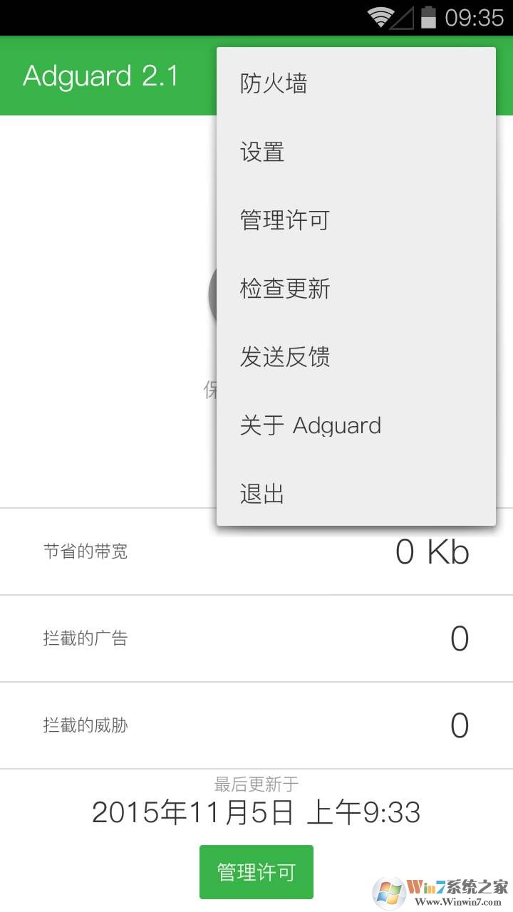 AdGuard广告拦截软件