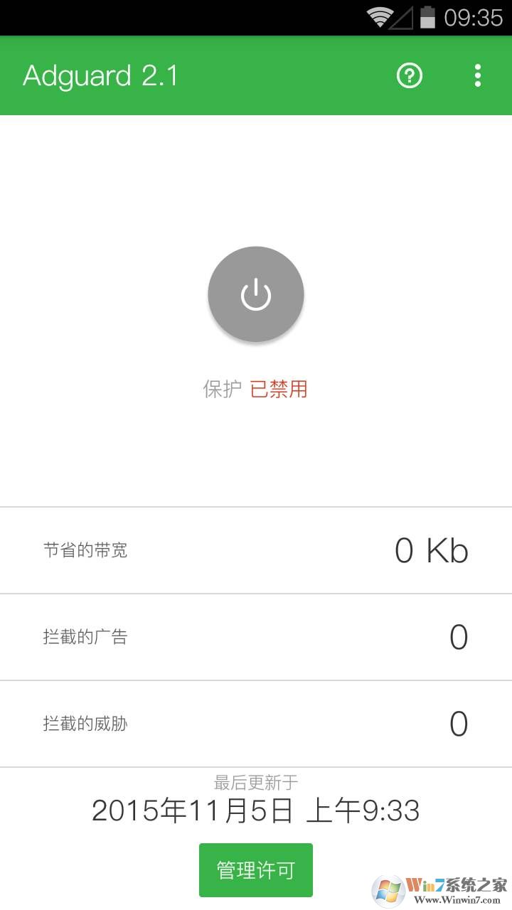 AdGuard广告拦截软件