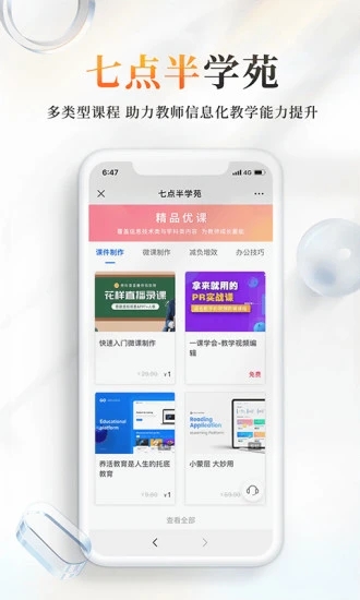 101教育PPT最新版