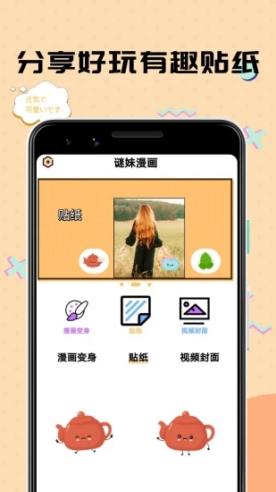 谜妹漫画APP