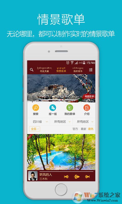 天籁之音藏歌软件