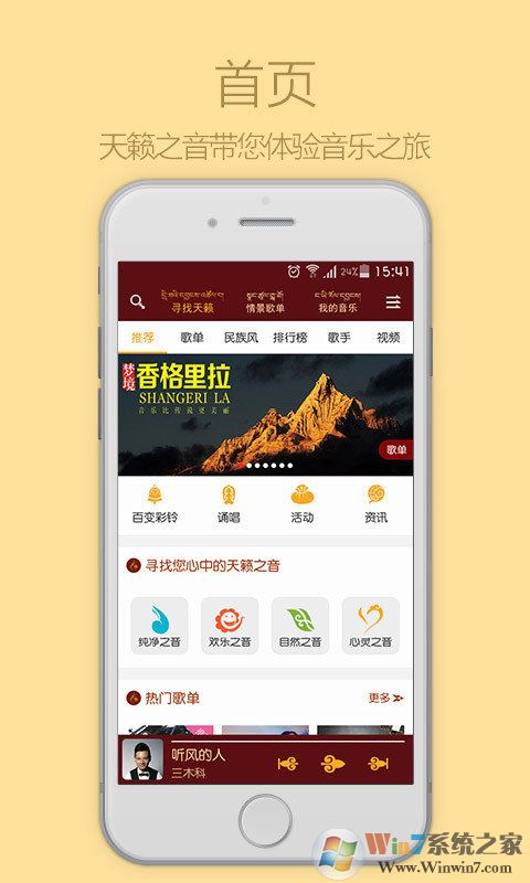 天籁之音藏歌软件