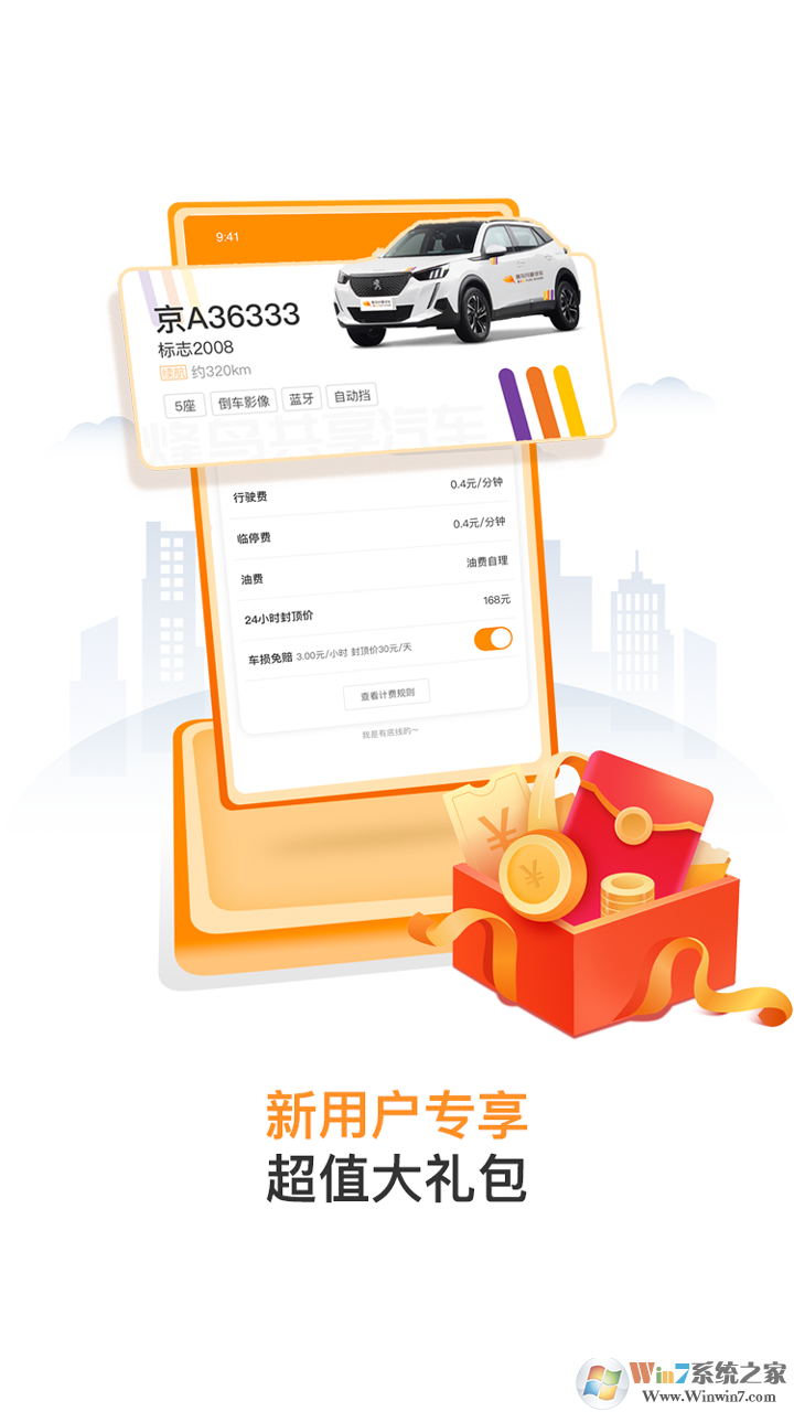 烽鸟共享汽车租车软件