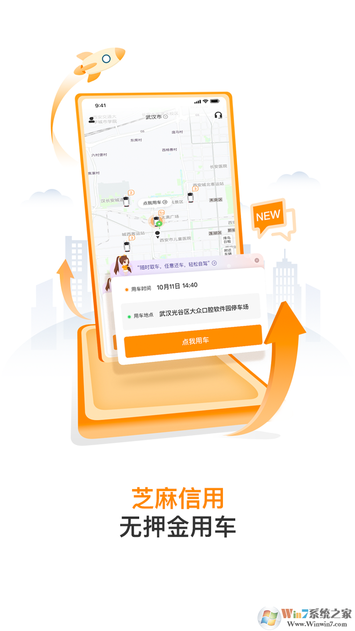 烽鸟共享汽车租车软件