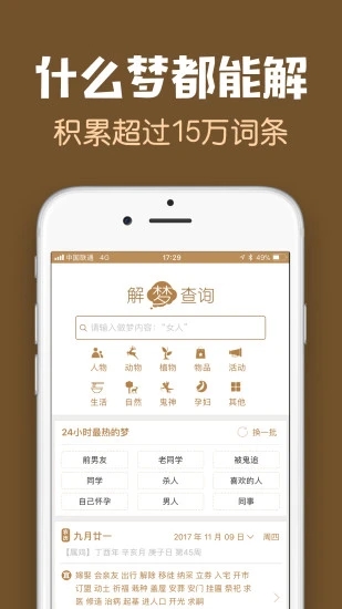 周公解梦最新大全
