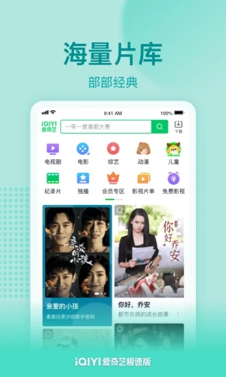 爱奇艺极速版APP