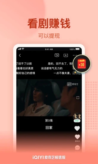爱奇艺极速版APP