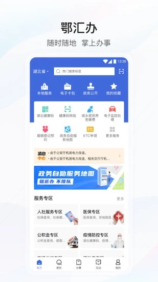 鄂汇办APP下载
