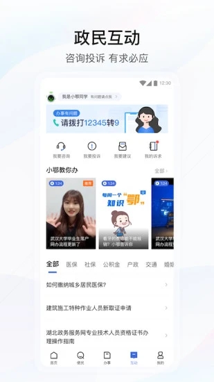 鄂汇办APP下载