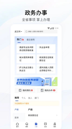 鄂汇办APP下载