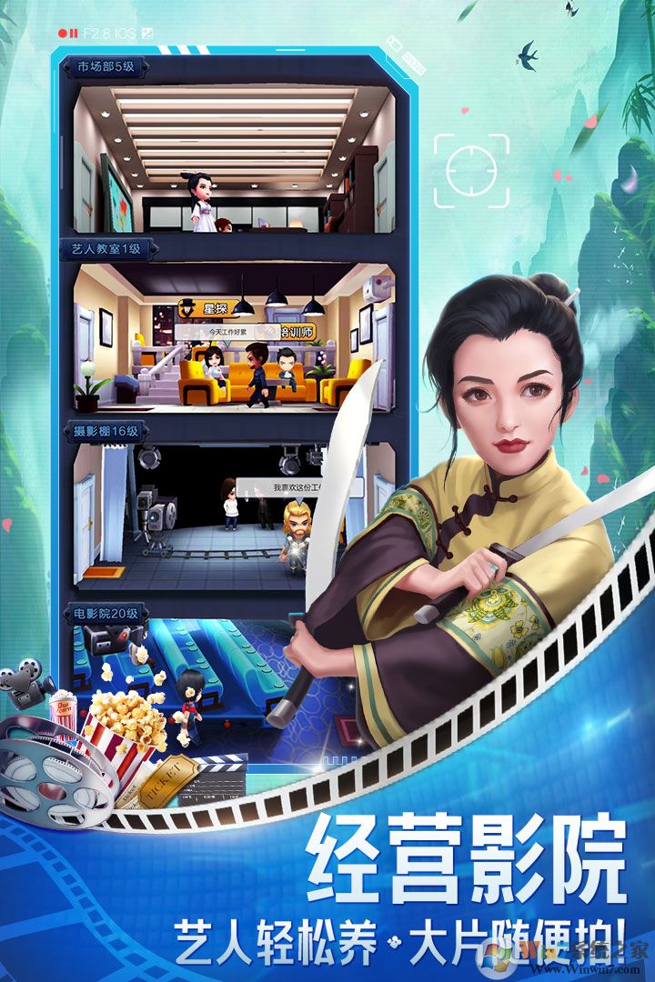 票房大卖王模拟经营游戏