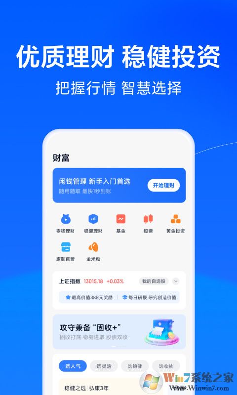 天星金融APP下载
