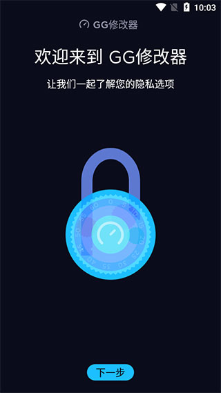 GG游戏修改器免root版