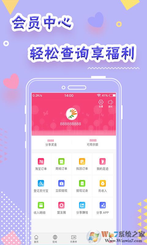 消费者联盟返利APP下载