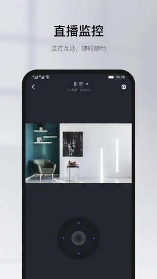 有看头监控APP下载