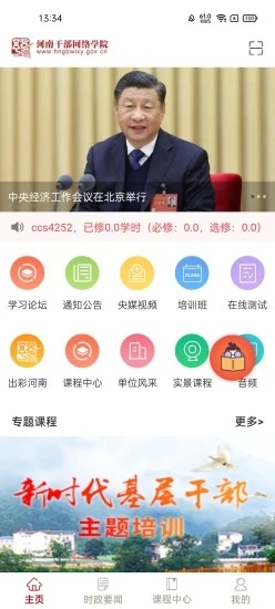 河南干部网络学院APP