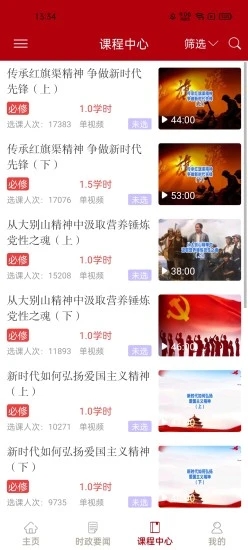 河南干部网络学院APP