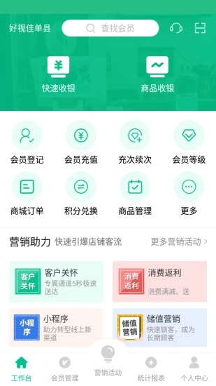 纳客会员收银系统