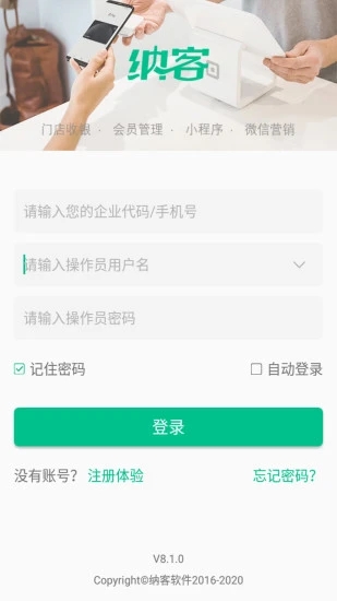 纳客会员收银系统