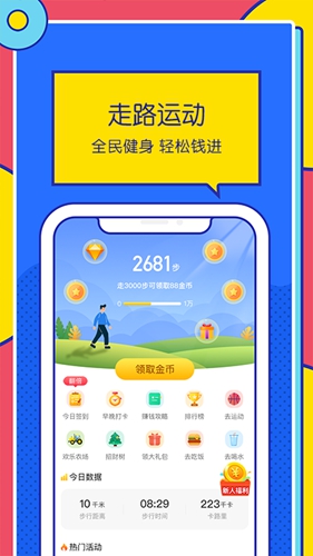 运动走路计步器APP