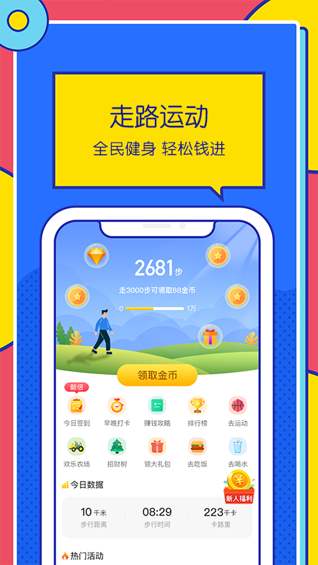 运动走路计步器APP