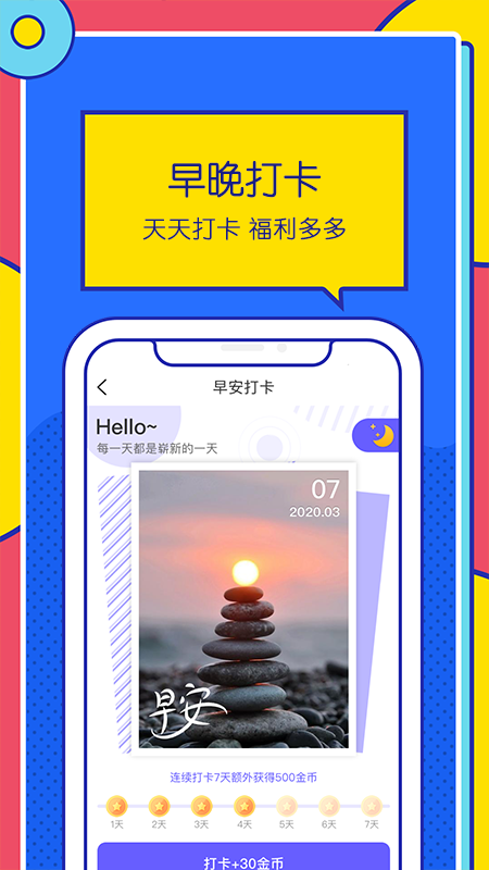 运动走路计步器APP
