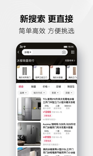 手机天猫app宣传图4