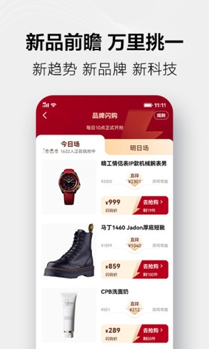 手机天猫app宣传图2