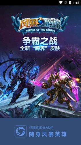 随身风暴英雄APP1