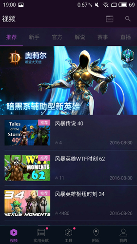 随身风暴英雄助手APP