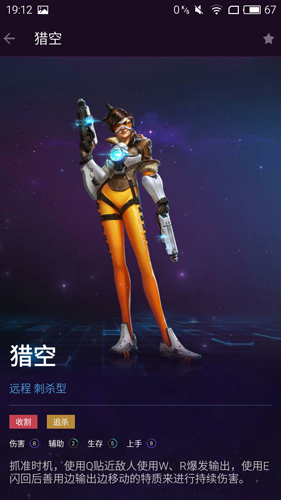 随身风暴英雄助手APP