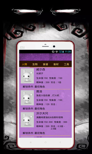 饥荒手机版攻略助手