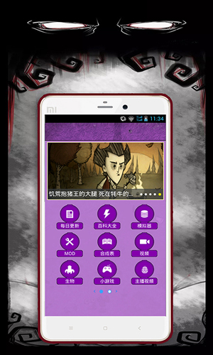 饥荒手机版攻略助手