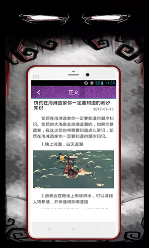 饥荒手机版攻略助手