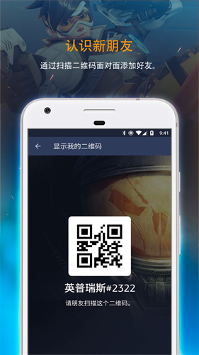 暴雪战网APP