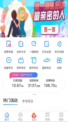 上海移动和你APP