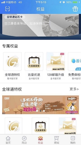 上海移动和你APP