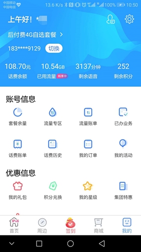 上海移动和你APP