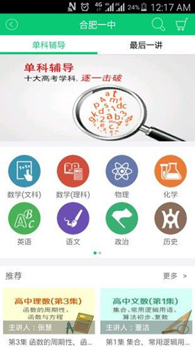 和教育全国版APP