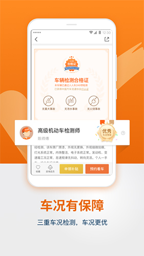 人人车二手车APP