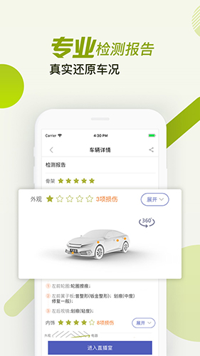 汽车街APP